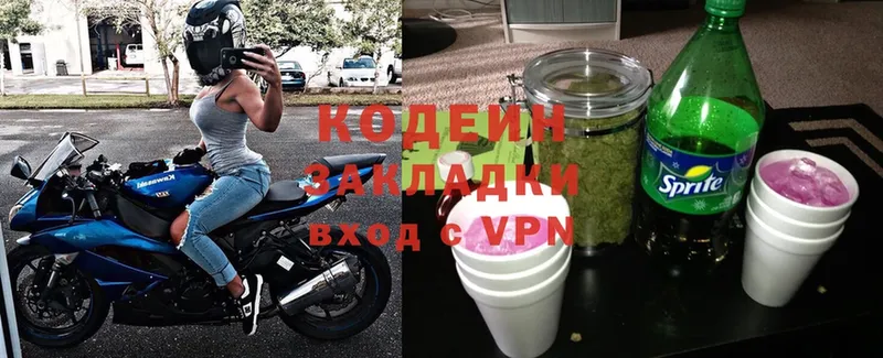 Кодеин Purple Drank  цены   Бабаево 